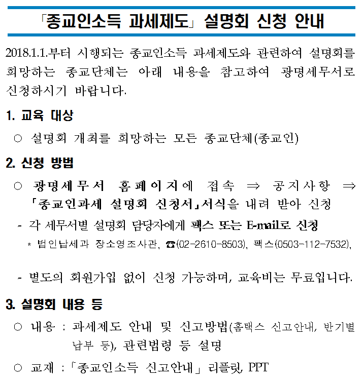 종교인소득 설명회
